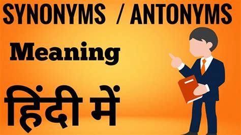 , , . . Clever synonyms in hindi